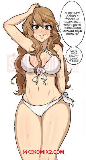 Порно комикс Медсестра делает осмотр. AldhaRoku.