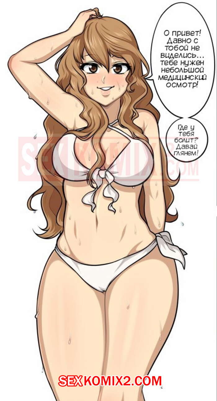 Порно комикс Медсестра делает осмотр. AldhaRoku.