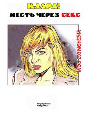 Порно комикс Месть через секс