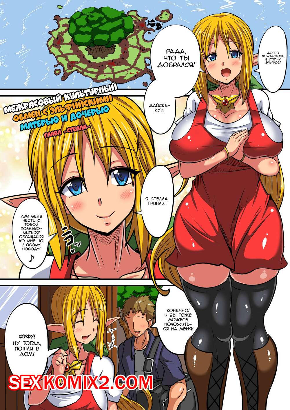 Порно комикс Межкультурный обмен. Часть 1