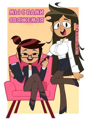 Порно комикс Мы с вами свяжемся. Lets Touch Base. miscon.