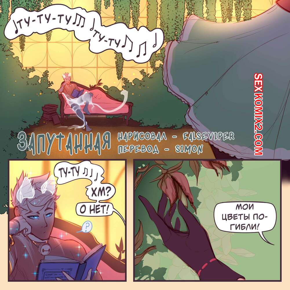 Порно комикс Miraculous Ladybug. Запутанная. Entangled. Thefalsevyper