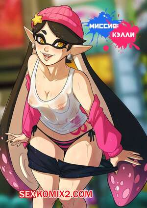 Порно комикс Миссия Кэлли. Splatoon. Mission Callie. Kinkymation