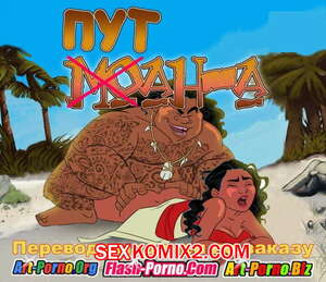 Порно комикс Моана. Путана