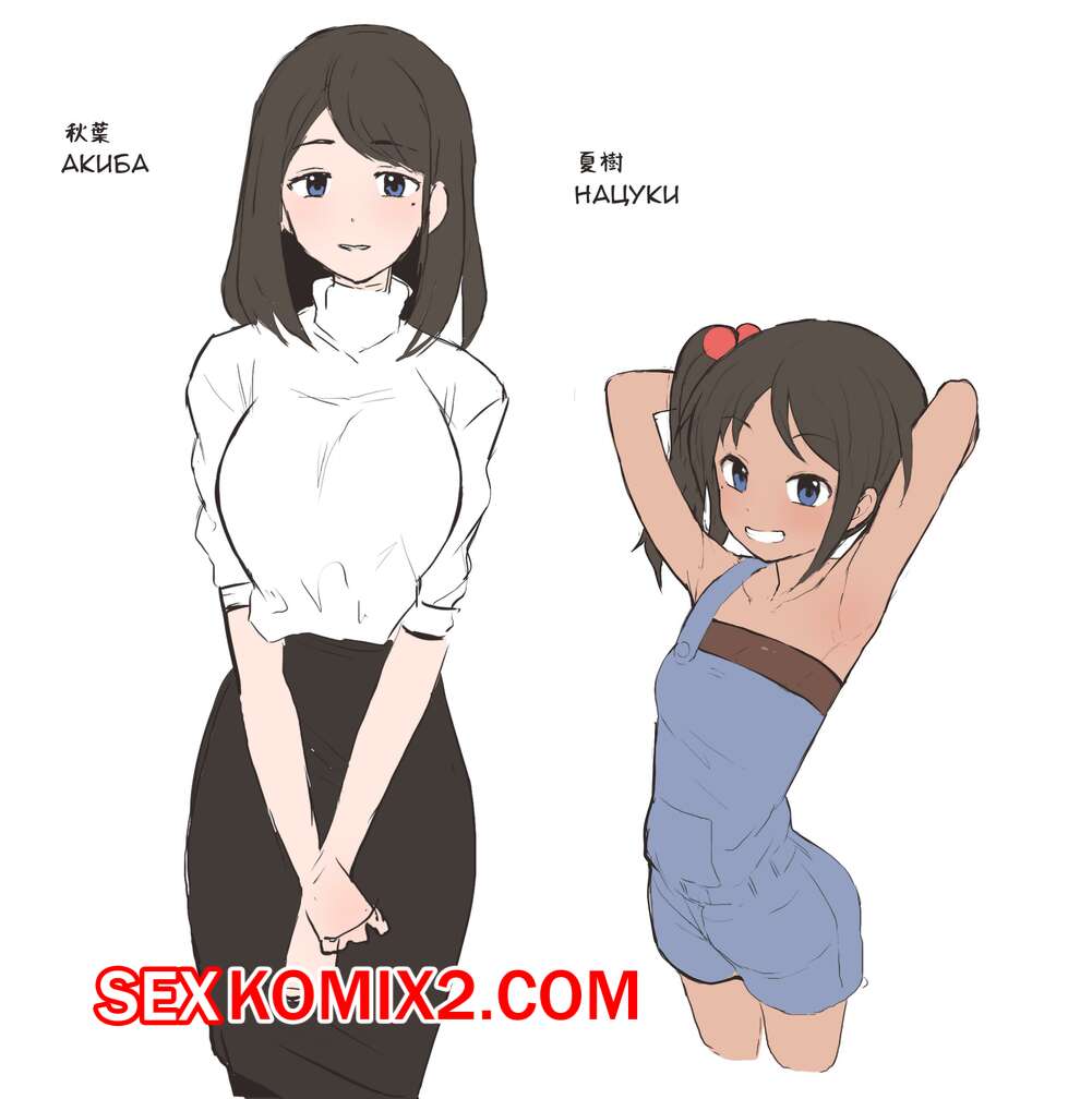 Порно комикс Мои возлюбленные жена и дочка. Terasu Mc