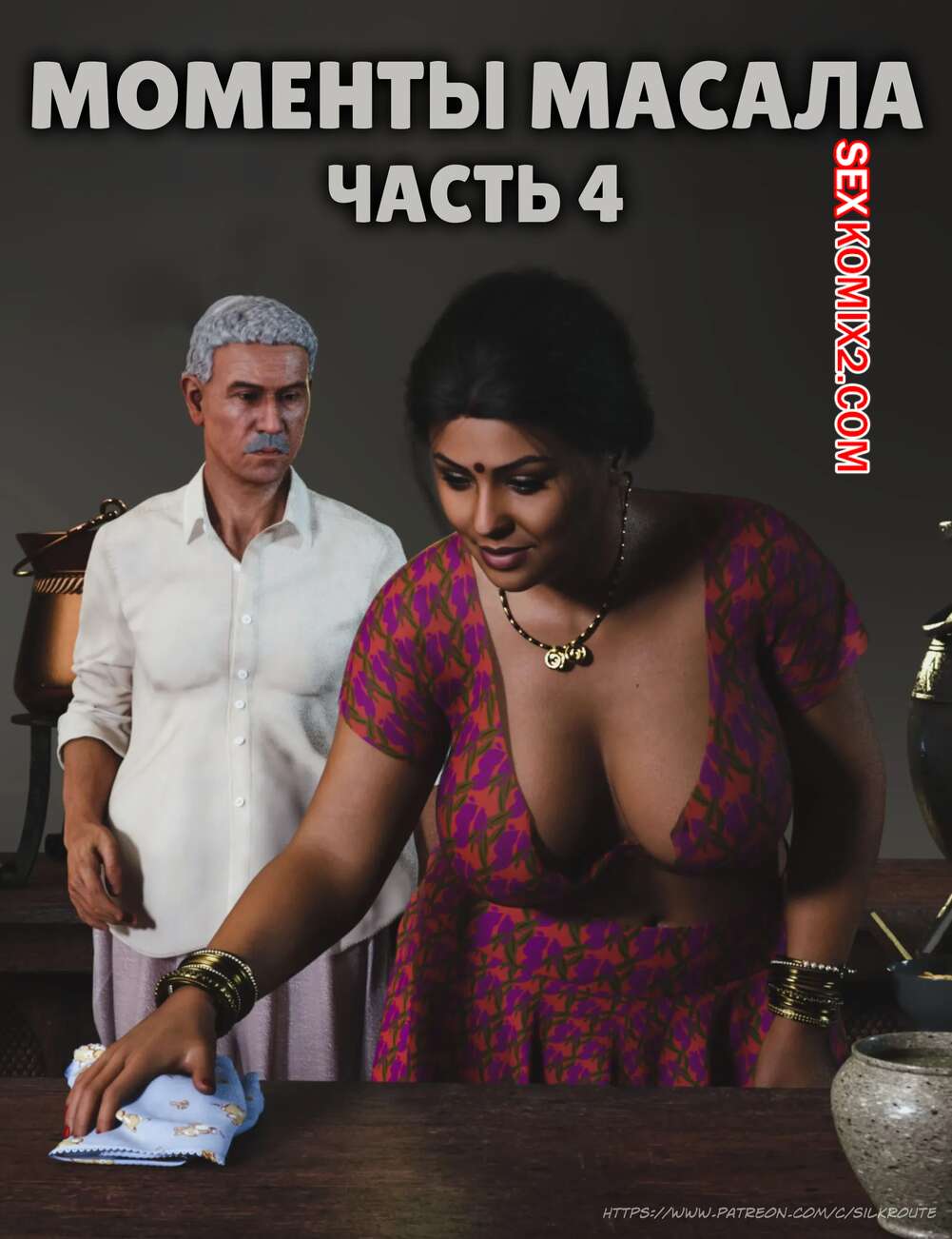 Порно комикс Моменты Масала. Часть 4. Masala Moments