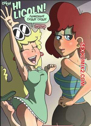 Порно комикс Мой шумный дом. Друзья моей сестры. Часть 2. The Loud House. MedullaMind