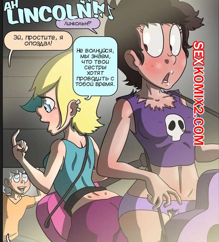 Порно комикс Мой шумный дом. Друзья моей сестры. Часть 3. The Loud House. MedullaMind