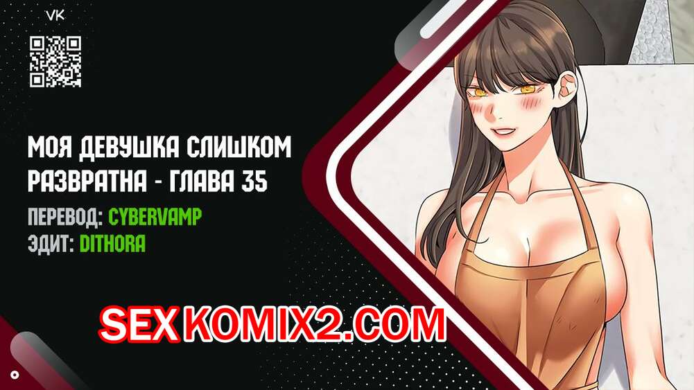 Порно комикс Моя девушка слишком развратна. Часть 35 и 36 и 37. My girlfriend is too naughty