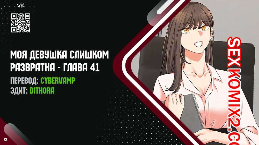 Порно комикс Моя девушка слишком развратна. Часть 41 и 42 и 43. My girlfriend is too naughty