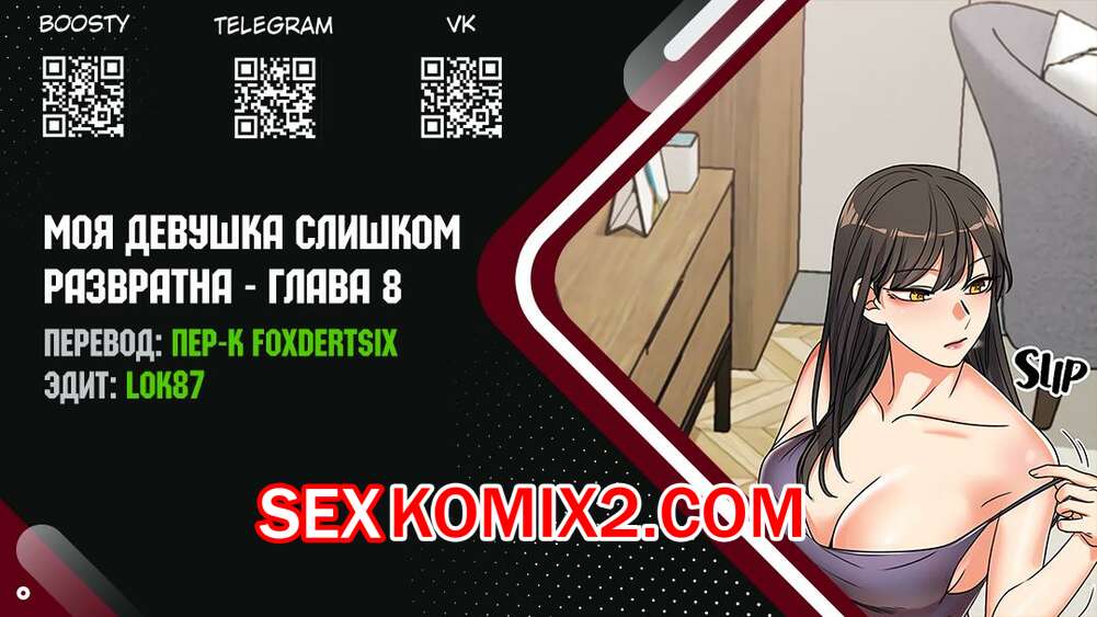 Порно комикс Моя девушка слишком развратна. Часть 8 и 9 и 10 и 11. My girlfriend is too naughty