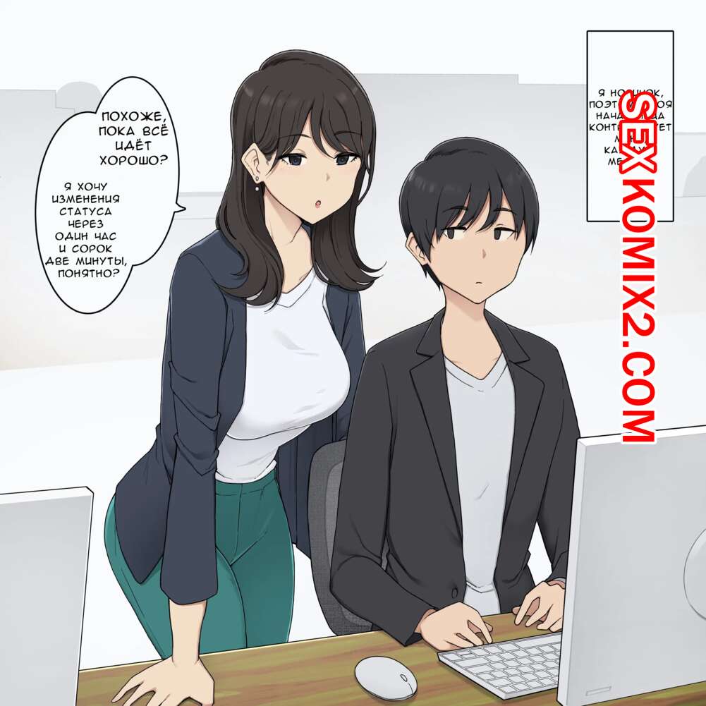 Порно комикс Моя сисястая начальница заставляет меня придерживаться строгого графика. Wakamatsu