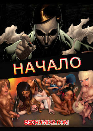 Порно комикс Начало. InnocentDickGirls