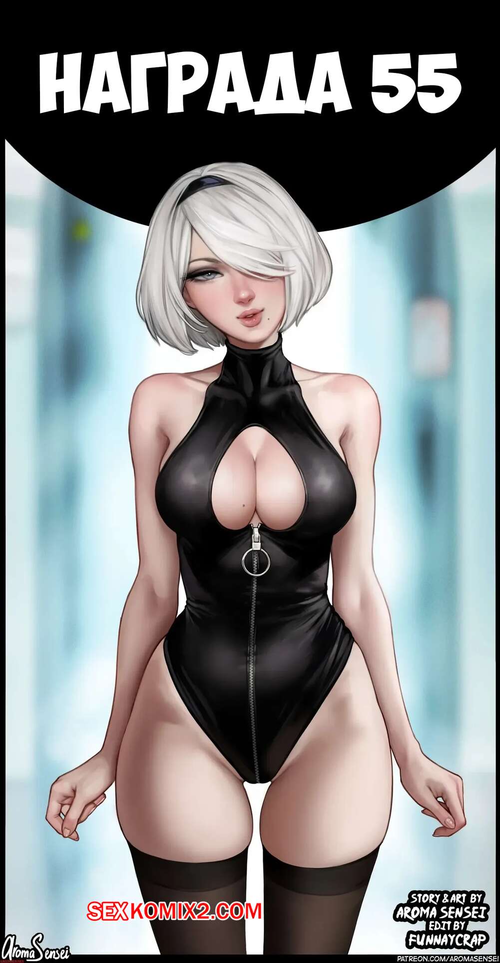 Порно комикс Награда 55. Reward 55. Aroma Sensei