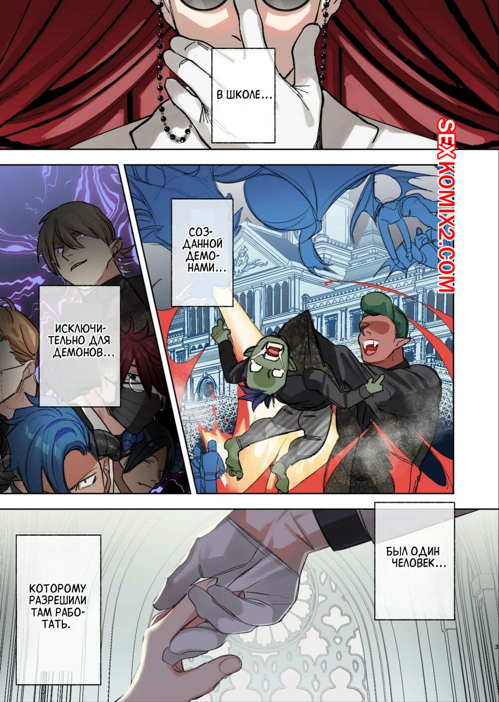 Порно комикс Наивная учительница и её демоны. Часть 2. ONIBEN Katze