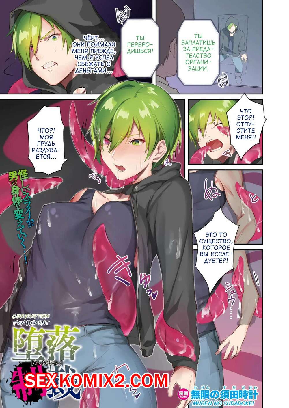 Порно комикс Наказание за Коррупцию. Daraku Seisai