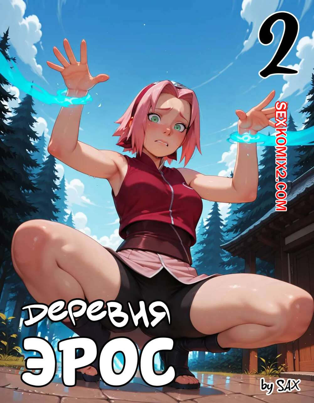 Порно комикс Наруто. Деревня Эрос. Часть 2. The Village of Eros. Sax