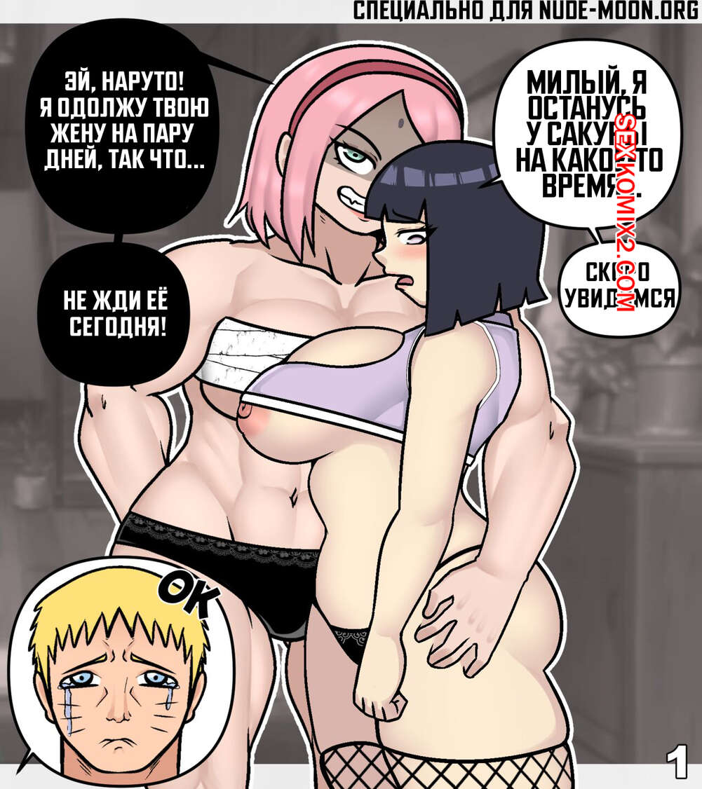 Порно комикс Naruto. Сакура и Хината. Sakura and Hinata. Steca