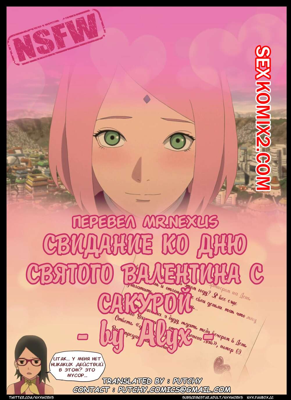 Порно комикс Наруто. Свидание Сакуры. Valentines Date with Sakura