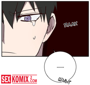 Порно комикс Не трогай это мыло. Часть 5.