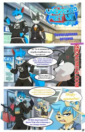 Порно комикс Неожиданная встреча. Unexpected Meetup.