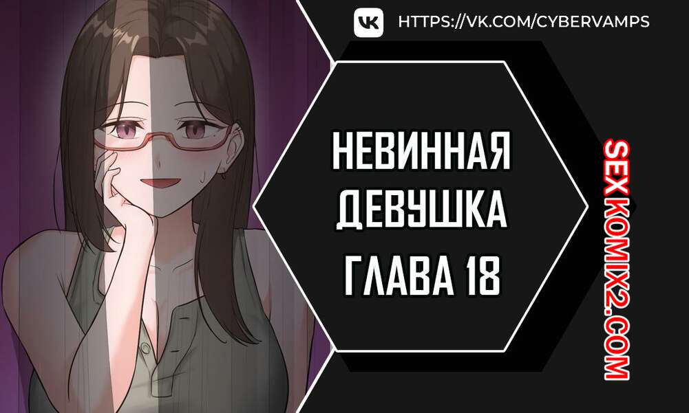 Порно комикс Невинная девушка. Часть 18 и 19 и 20. sungyeolXsonyeo