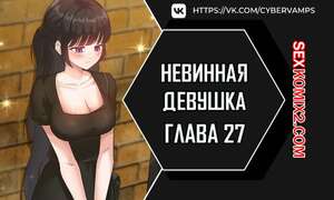 Порно комикс Невинная девушка. Часть 27 и 28 и 29. sungyeolXsonyeo