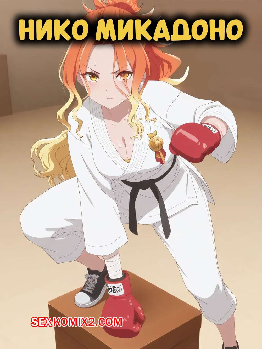 Порно комикс Ника Микадоно. Niko Mikadono. Dr. Payne.