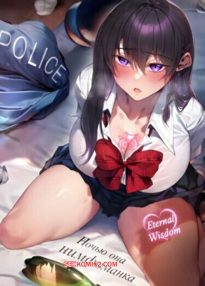 Порно комикс Ночью она нимфоманка. Часть 8. At Night Shes a Nymphomaniac. Kanitomato