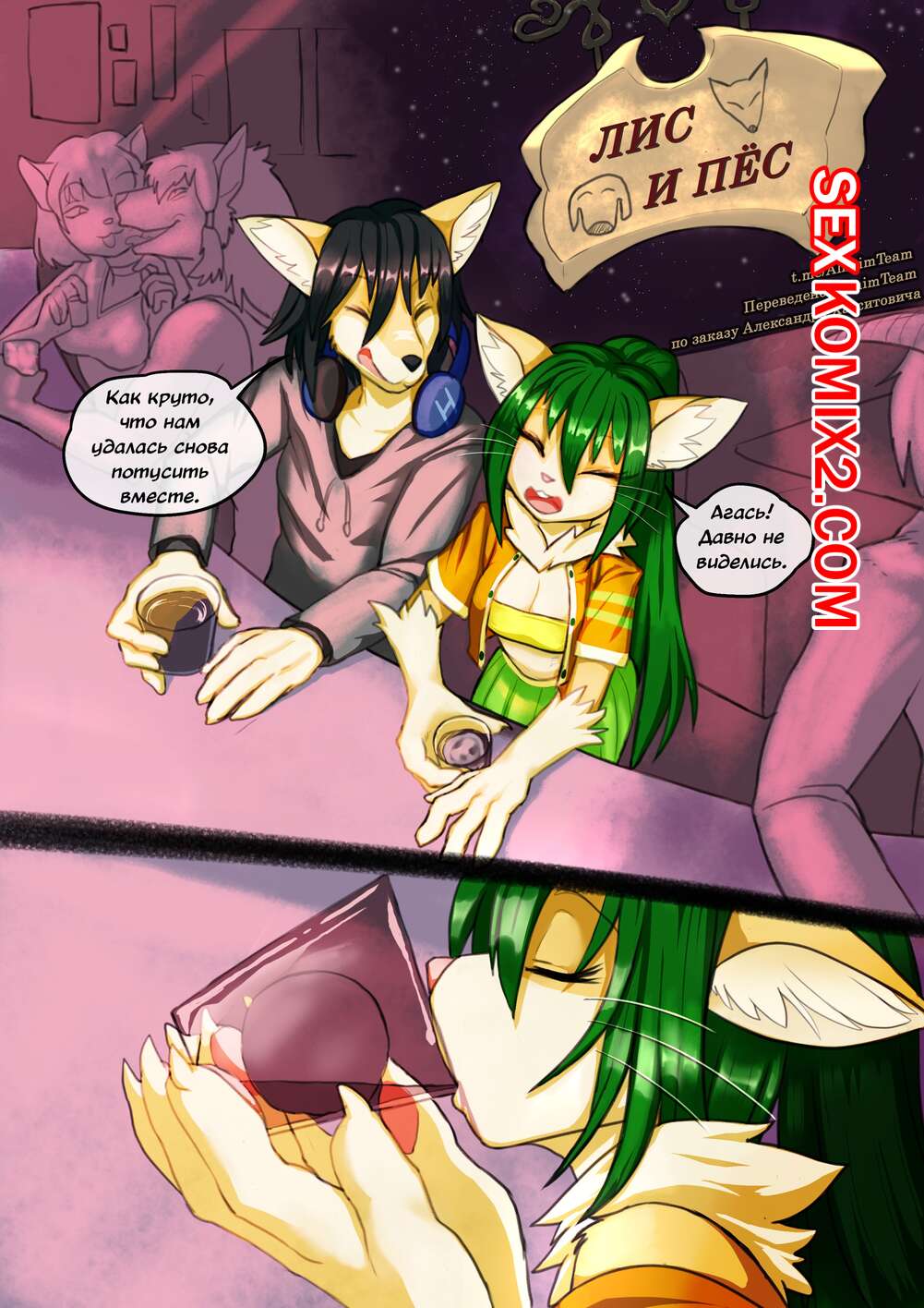 Порно комикс Ночью в баре. Night pub