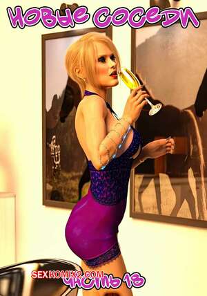 Порно комикс 3D Новые соседи. Часть 18. The New Neighbors. Antalore42