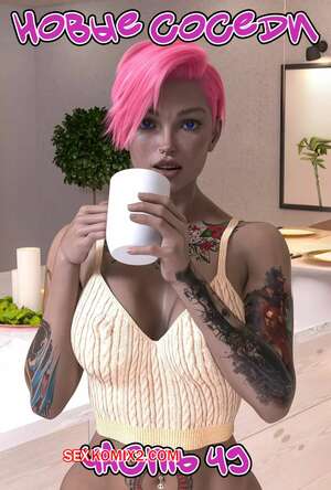 Порно комикс Новые соседи. Часть 49. The New Neighbors. Antalore42