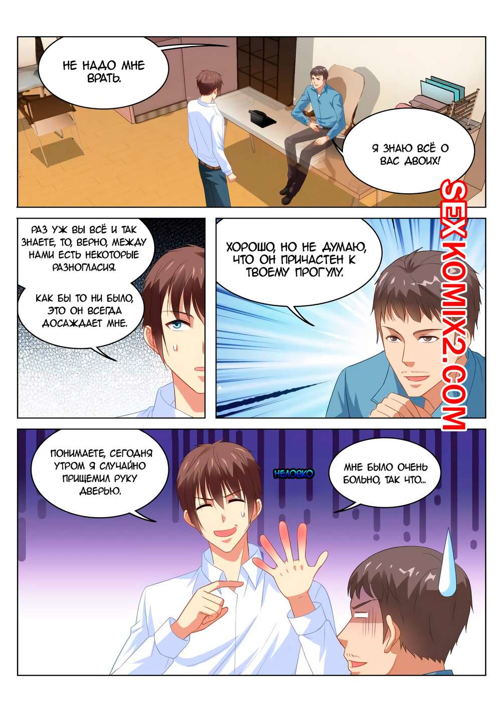 Порно комикс Очень просто и очень запутанно. Части 118 и 119 и 120. So Pure So Flirtatious