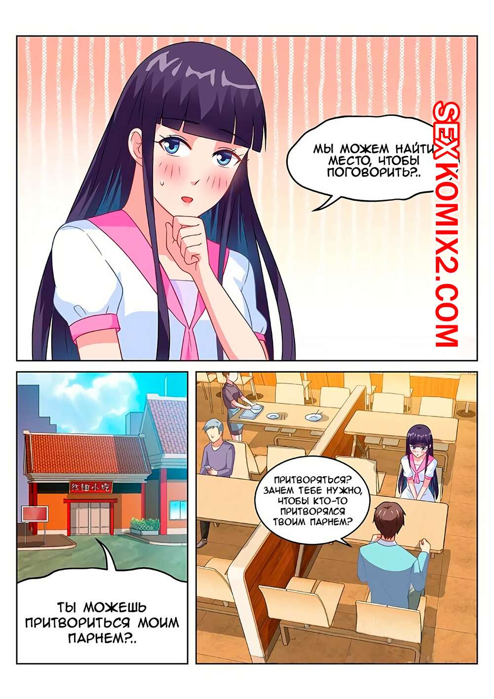 Порно комикс Очень просто и очень запутанно. Части 151 и 152 и 153. So Pure So Flirtatious