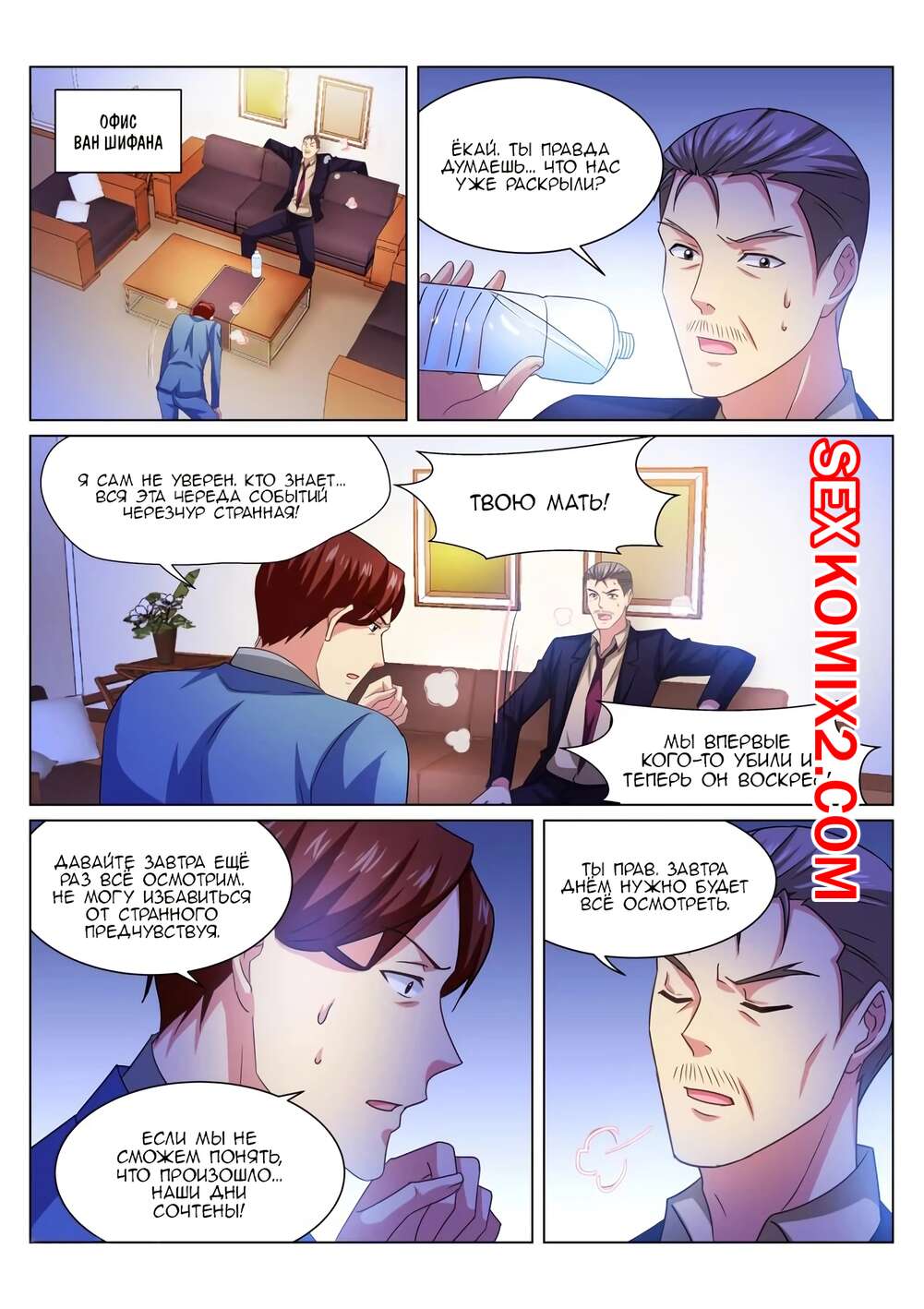 Порно комикс Очень просто и очень запутанно. Части 232 и 233 и 234. So Pure So Flirtatious