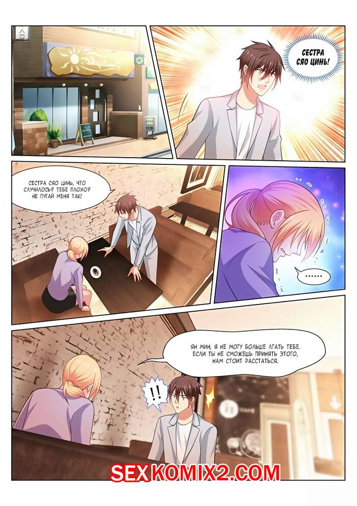 Порно комикс Очень просто и очень запутанно. Части 301 и 302 и 303. So Pure So Flirtatious