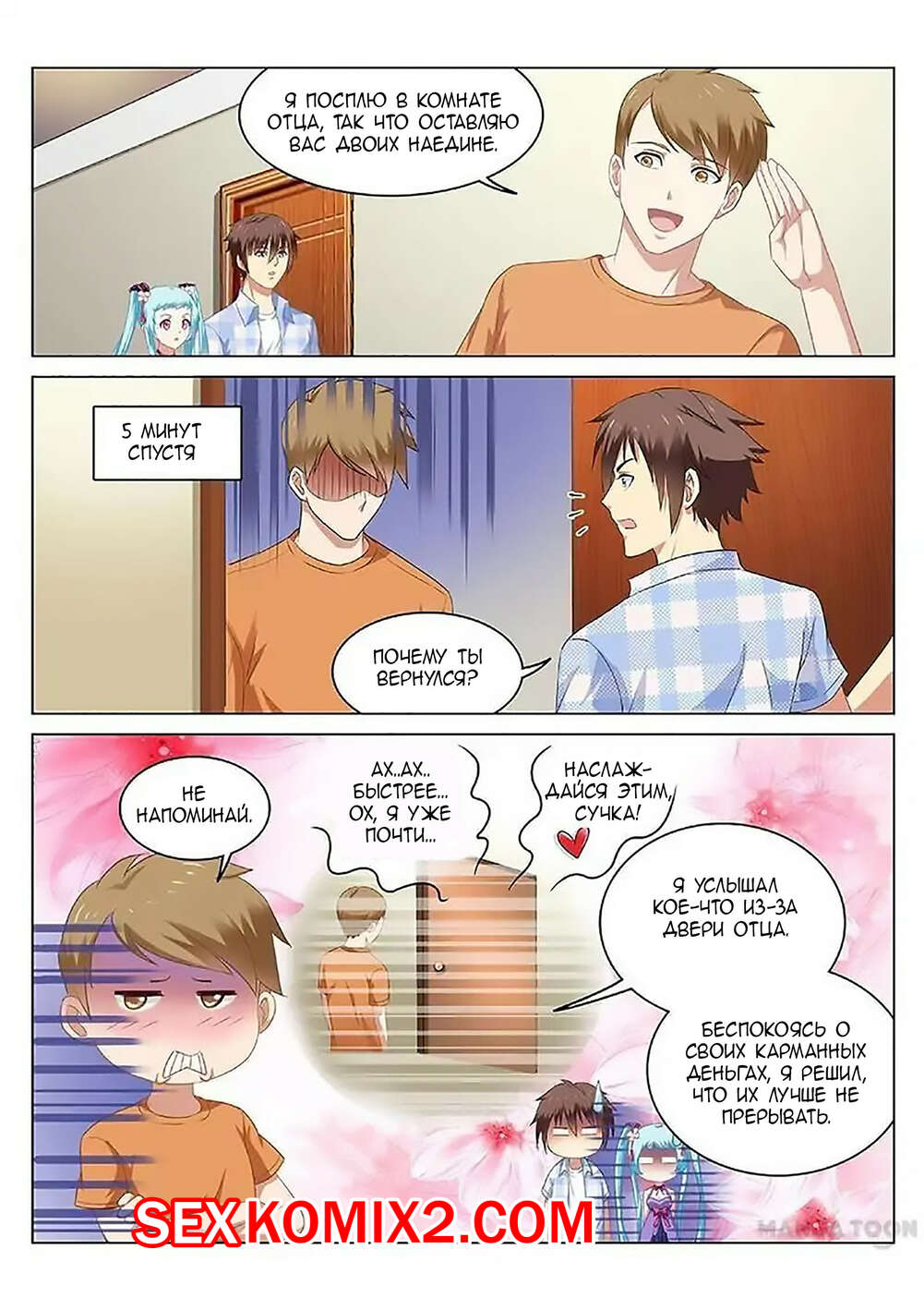 Порно комикс Очень просто и очень запутанно. Части 55 и 56 и 57. So Pure So Flirtatious