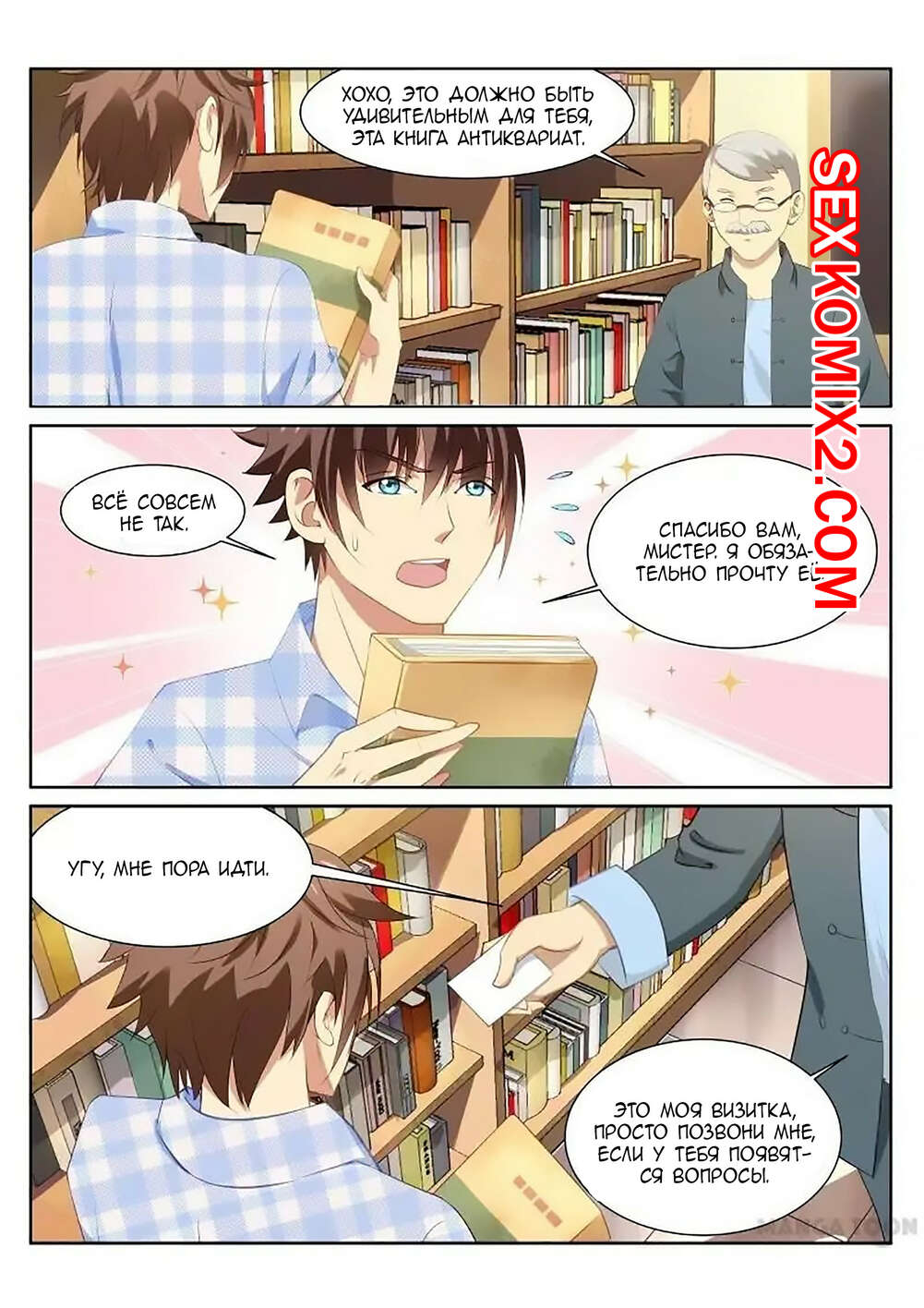 Порно комикс Очень просто и очень запутанно. Части 58 и 59 и 60. So Pure So Flirtatious