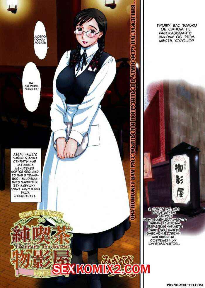 Порно комикс Очень славное место