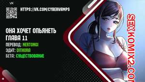 Хентай Манга Она хочет опьянеть. Часть 11 и 12 и 13 и 14. cuhago sipeun gnher