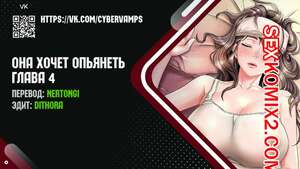 Хентай Манга Она хочет опьянеть. Часть 4 и 5 и 6 и 7. cuhago sipeun gnher