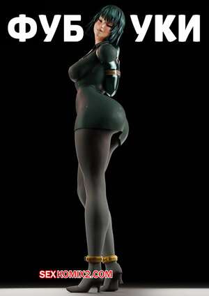 Порно комикс One Punch Man. Фубуки. Fubuki. GentleGiant.