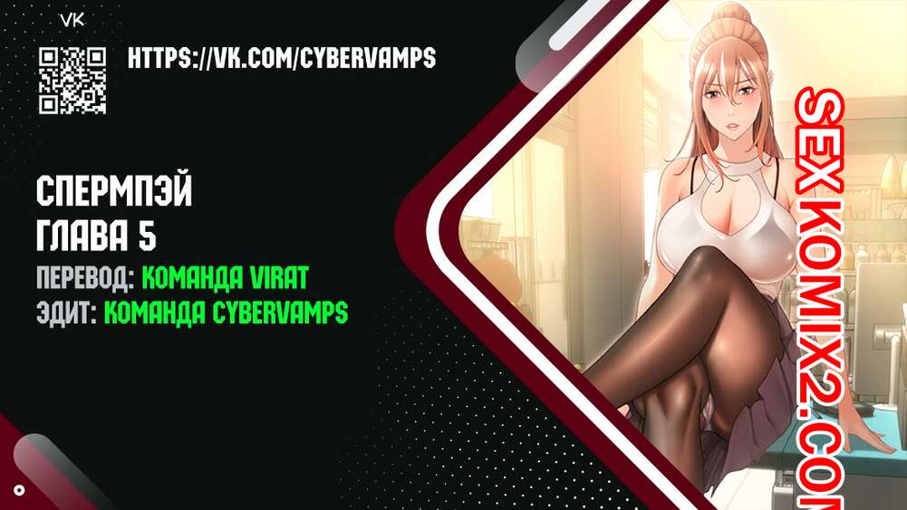 Порно комикс Оплата приложением Сперм Пэй. Часть 5 и 6 и 7 и 8. Pay with sperm pay