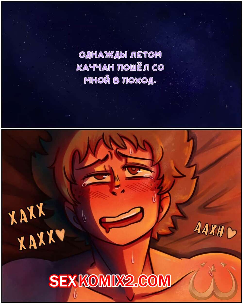 Порно комикс Особенная ночь.