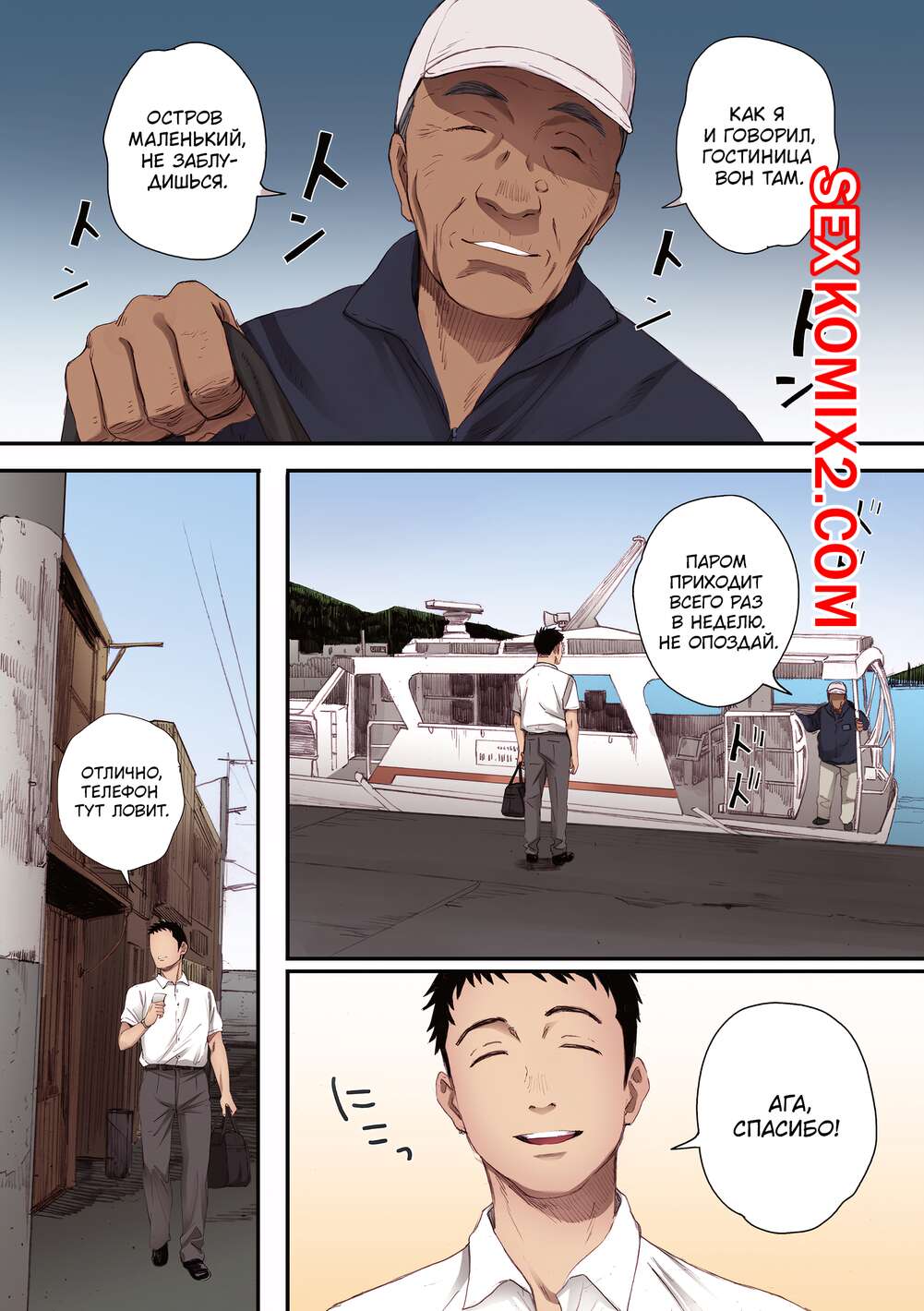 Порно комикс Остров Улыбки. Kansai Orange