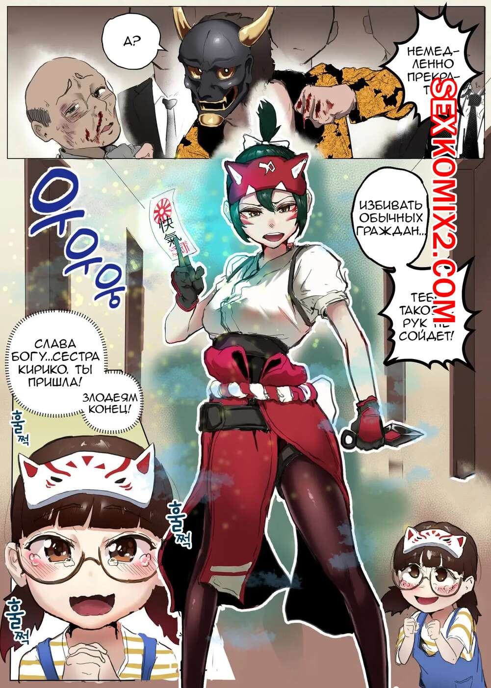 Порно комикс Overwatch. Гэнгбэнг с Кирико и ее мамой. Boole