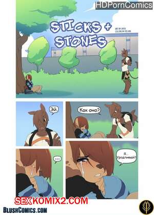 Порно комикс Палочки и камни.