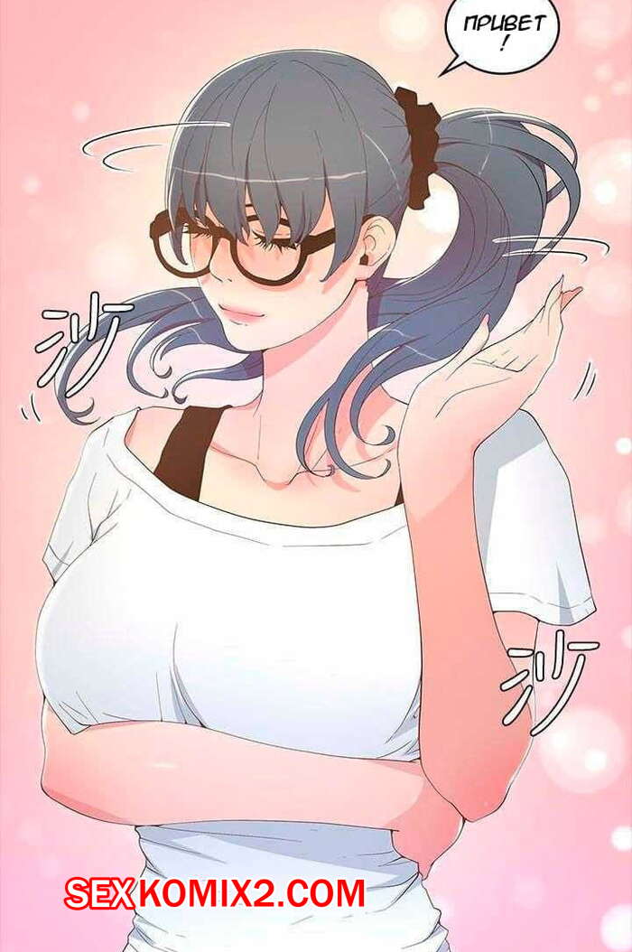 Порно комикс Пикантная девушка. Части 16 и 17 и 18. The Savory Girl