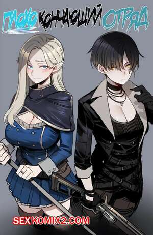 Порно комикс Плохо Кончающий Отряд. Bad Ending Party. ratatatat74