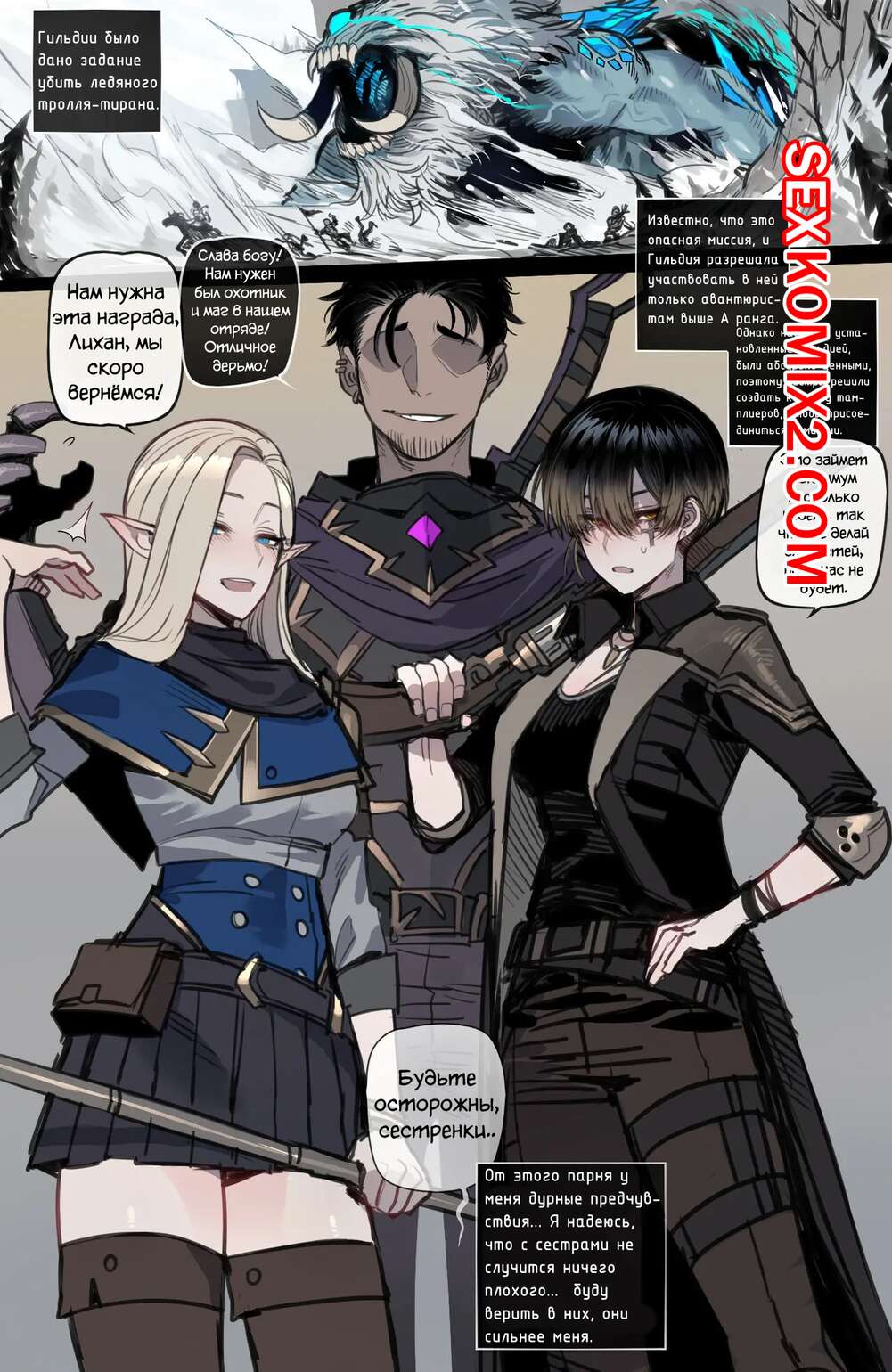 Порно комикс Плохо Кончающий Отряд. Часть 3. Bad Ending Party. ratatatat74